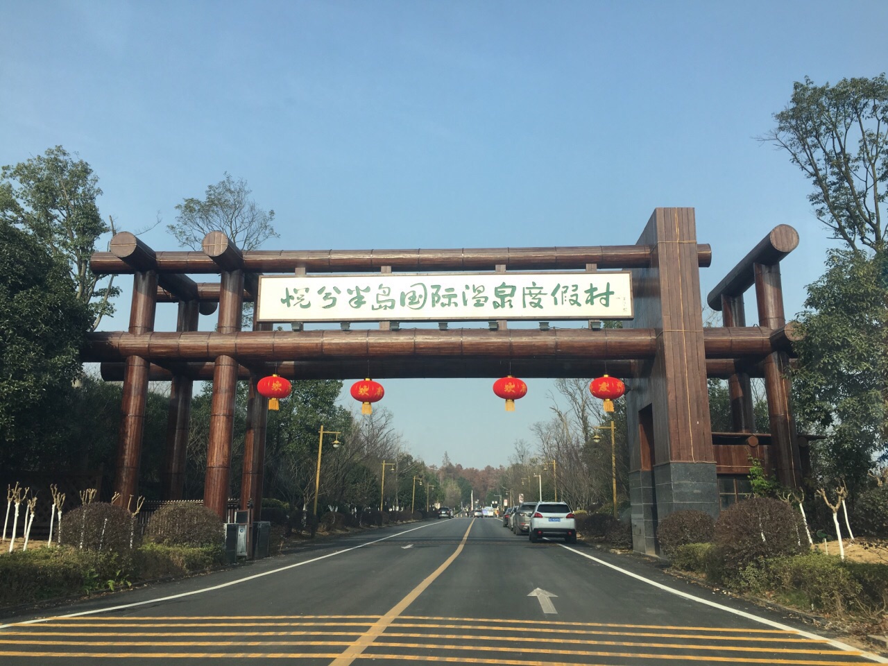 2022悦兮半岛温泉玩乐攻略.地离洪湖市区比较近,路非【去哪儿攻略】