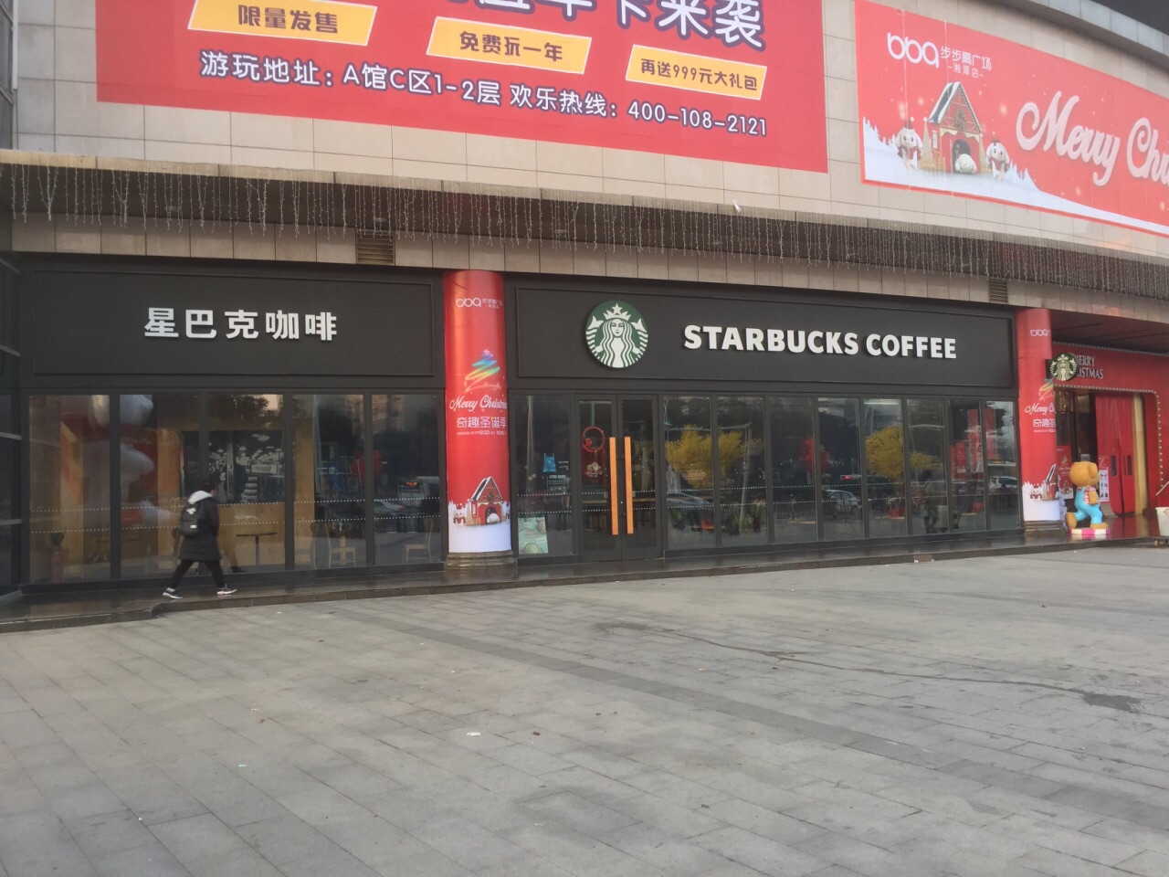 星巴克(步步高广场店)