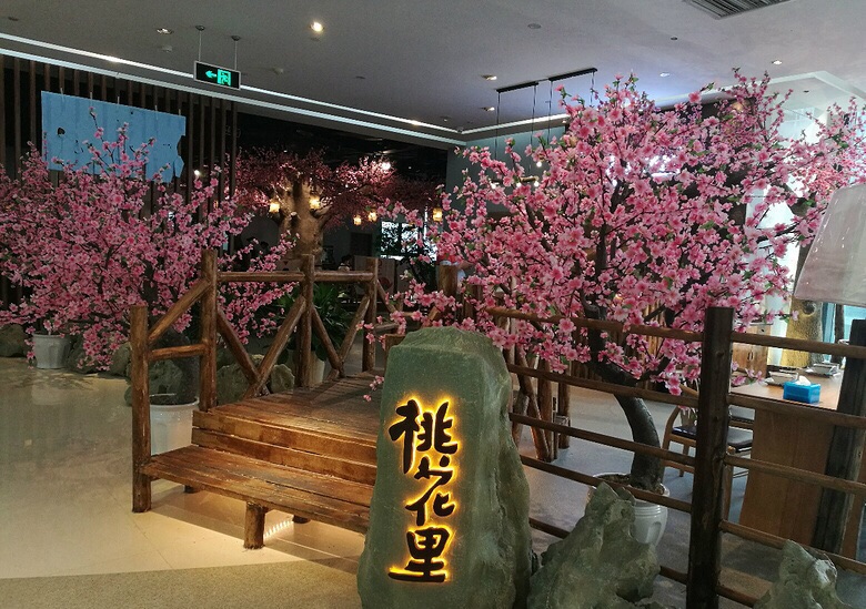 桃花裡主題餐廳