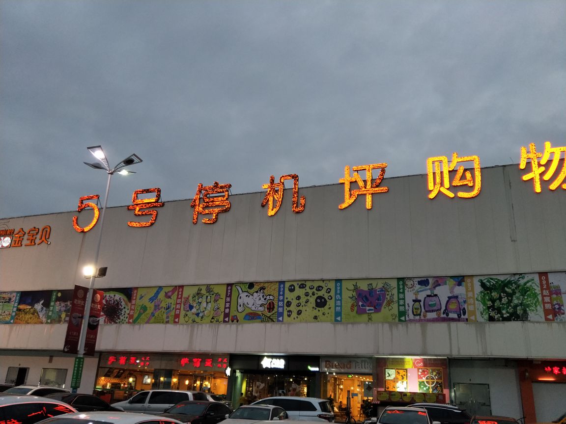 广州番禺永旺商场图片