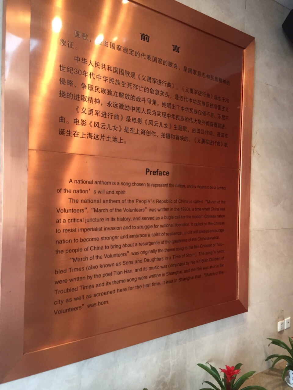 国歌展示馆历史图片