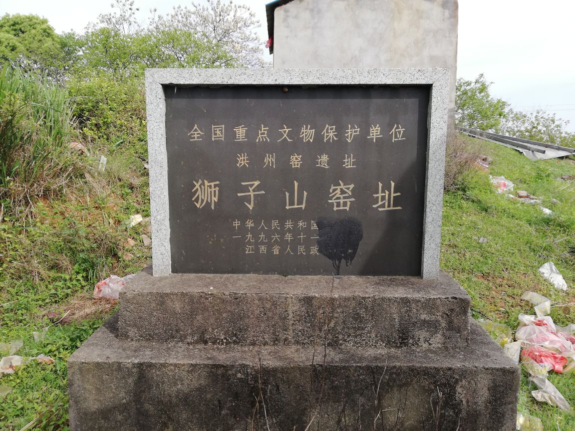 洪州窑遗址