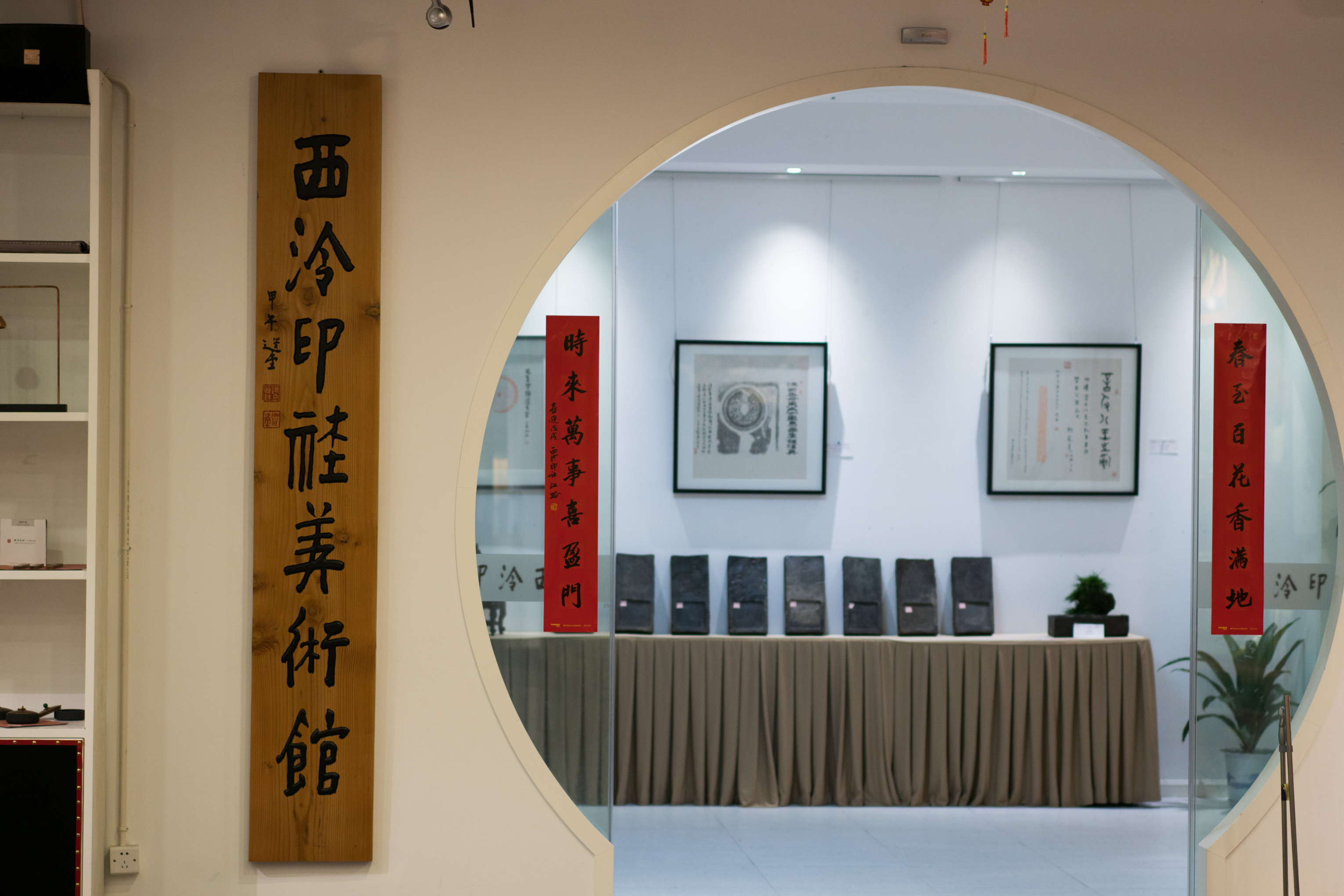 西泠印社美术馆