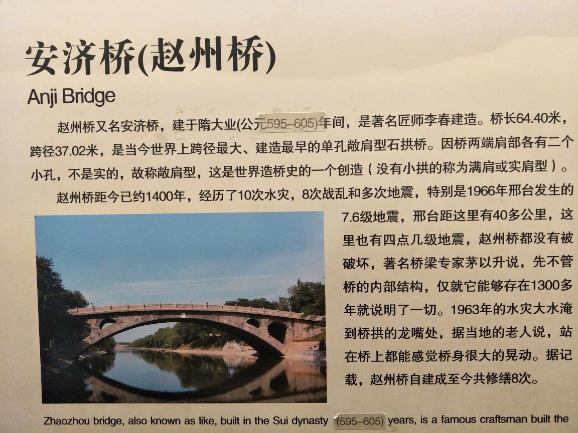 赵州桥的相关资料图片