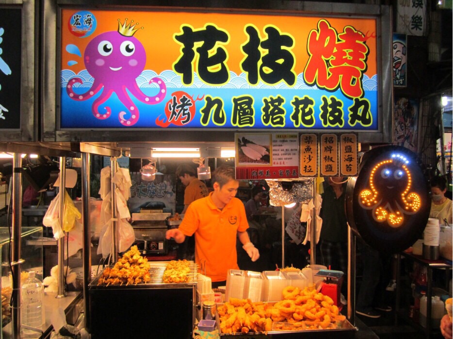 花枝烧
