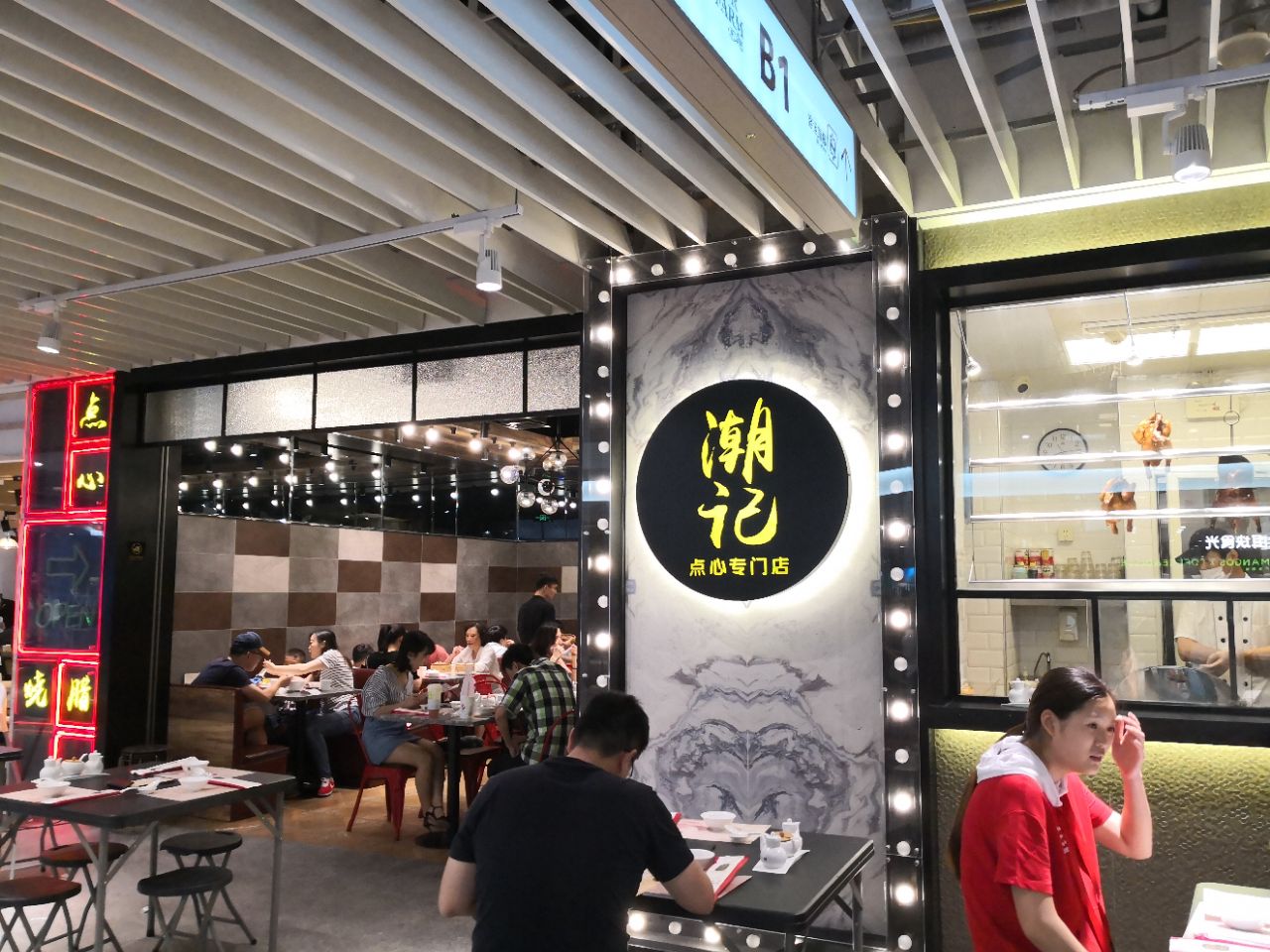 潮记1975点心专门店(大悦城店)