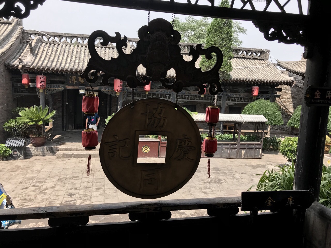 协同庆票号(中国钱庄博物馆)