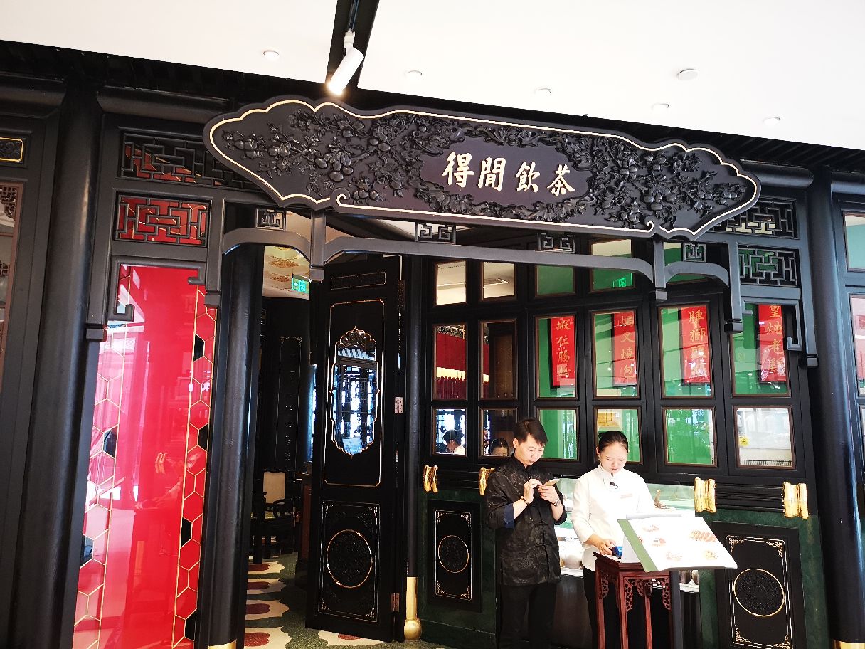 得闲饮茶(唐镇阳光天地店)