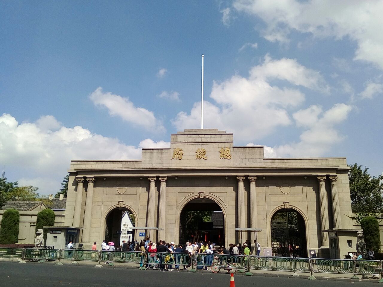 南京总统府