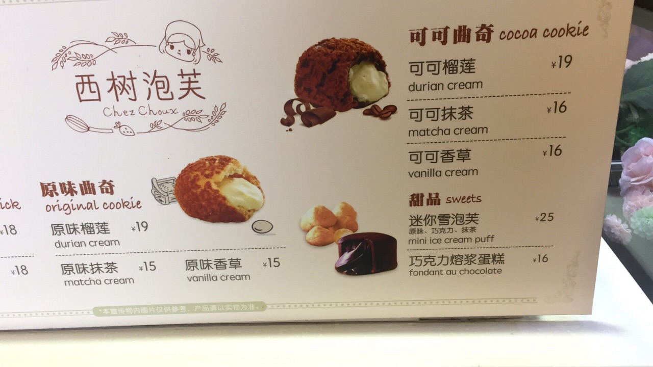 2023西树泡芙chez choux(田林店)美食餐厅,.很多 非常浓郁 非常好吃 .