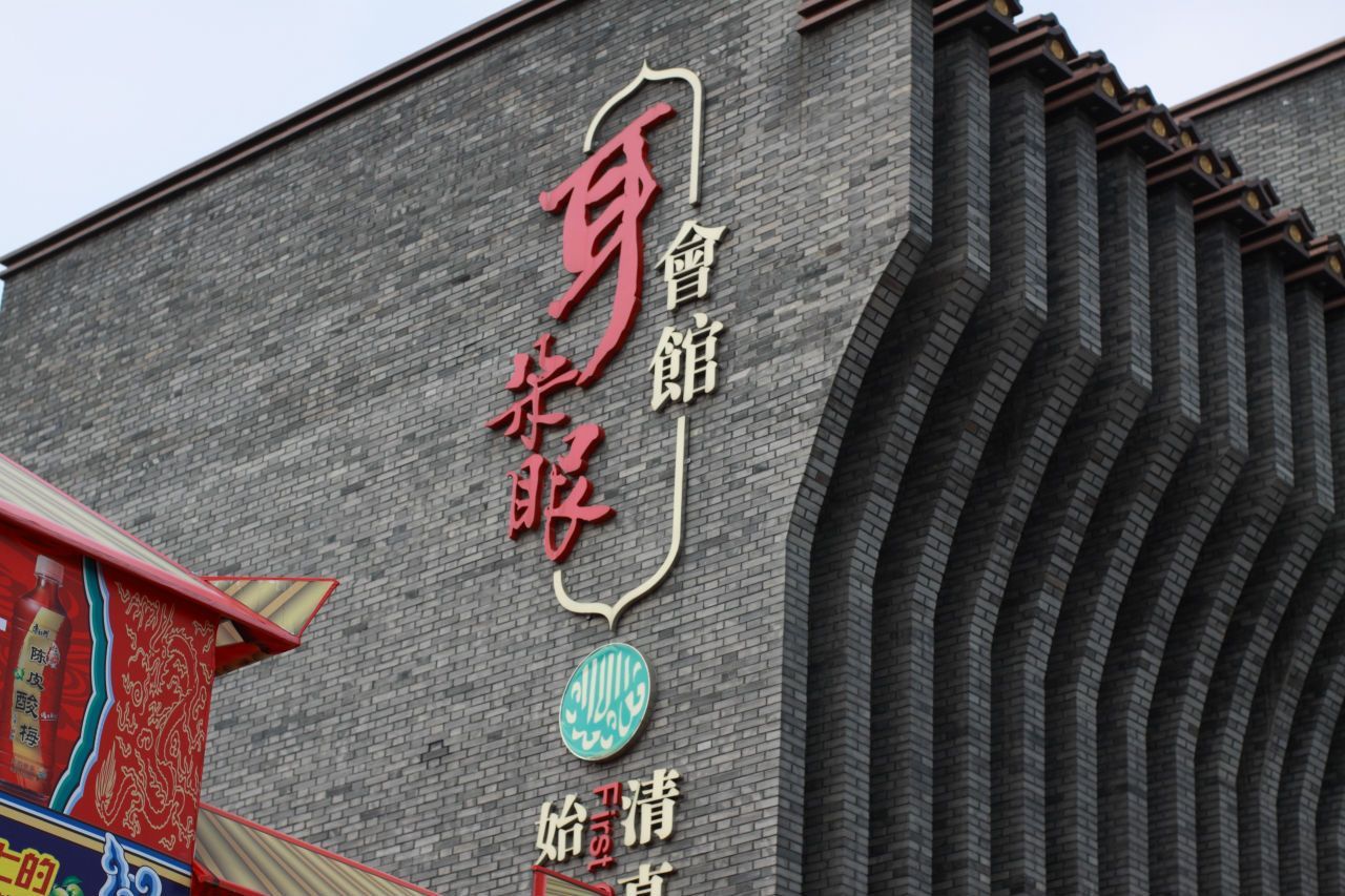 2021南市食品街-旅游攻略-门票-地址-问答-游记点评，天津旅游旅游景点推荐-去哪儿攻略