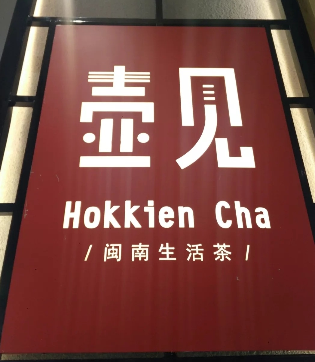 壶见(仓山万达店)