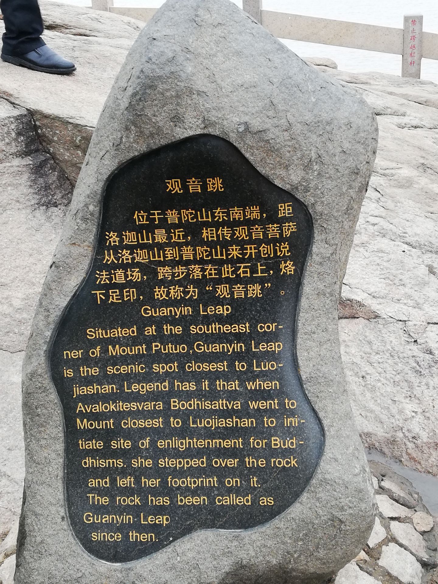 刚好一脚踩在了这块巨石上,留下了脚印,所以这块石头就称为"观音跳"