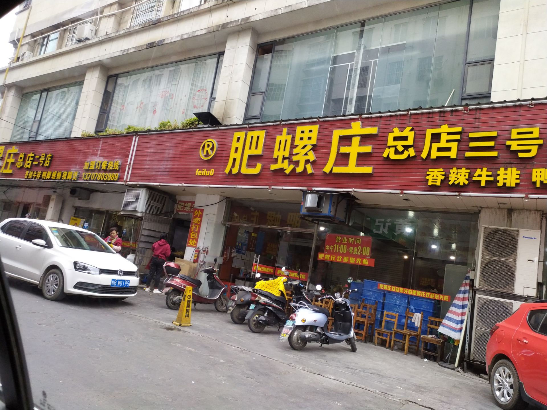 柳州肥螺庄总店图片