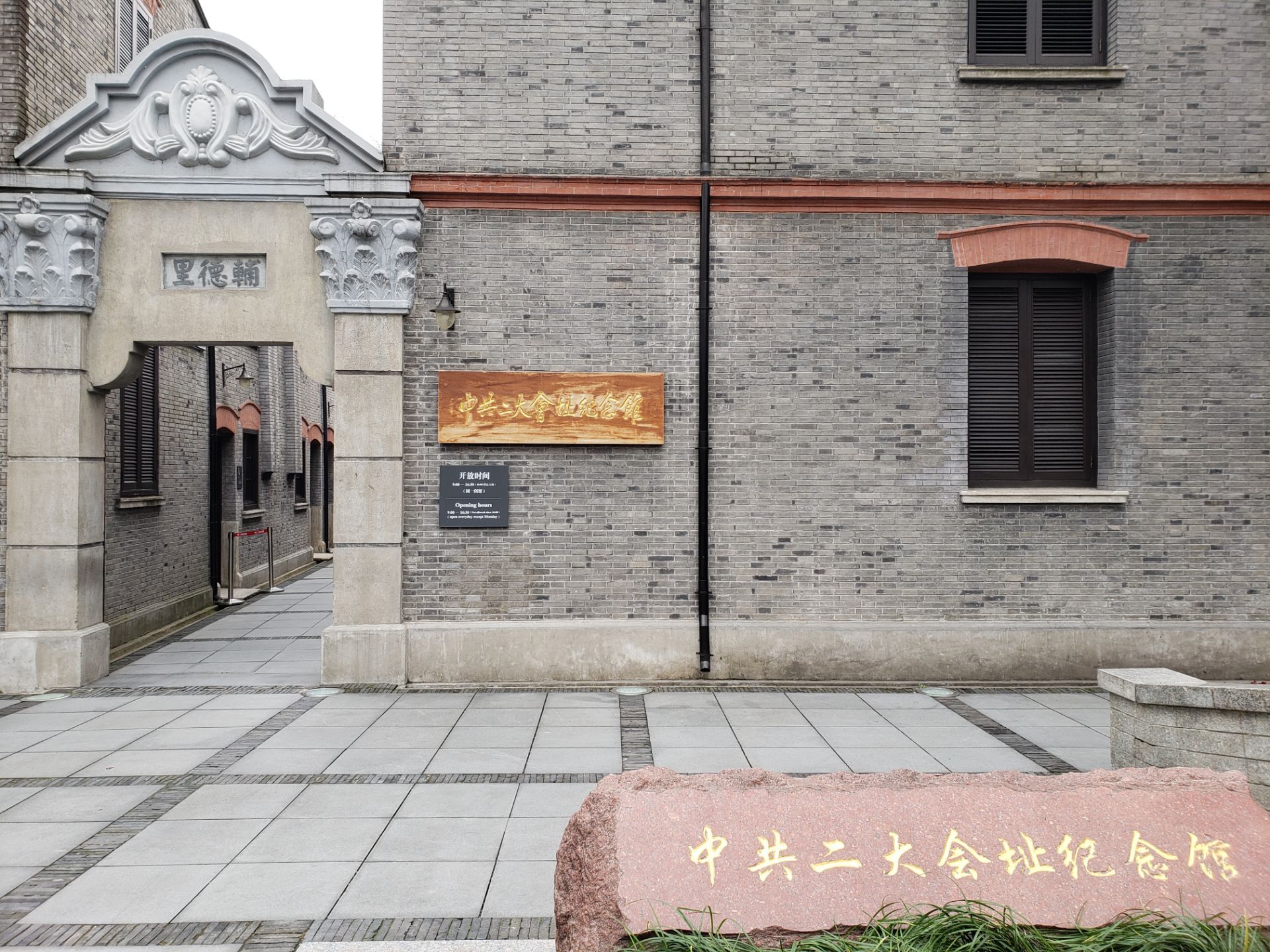 2020中共二大会址纪念馆-旅游攻略-门票-地址-问答-游记点评，上海旅游旅游景点推荐-去哪儿攻略