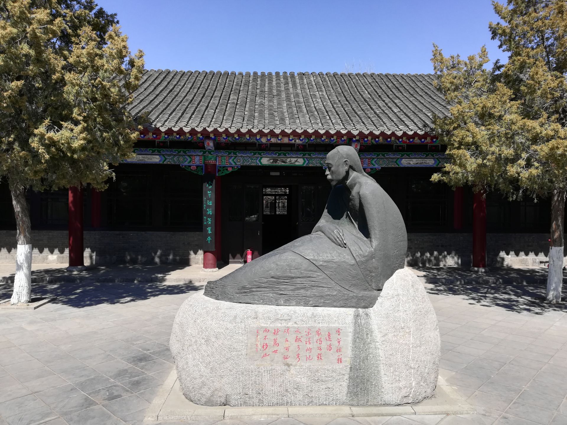 2024曹雪芹纪念馆游玩攻略,秋天的北京最美，非常推荐大...【去哪儿攻略】
