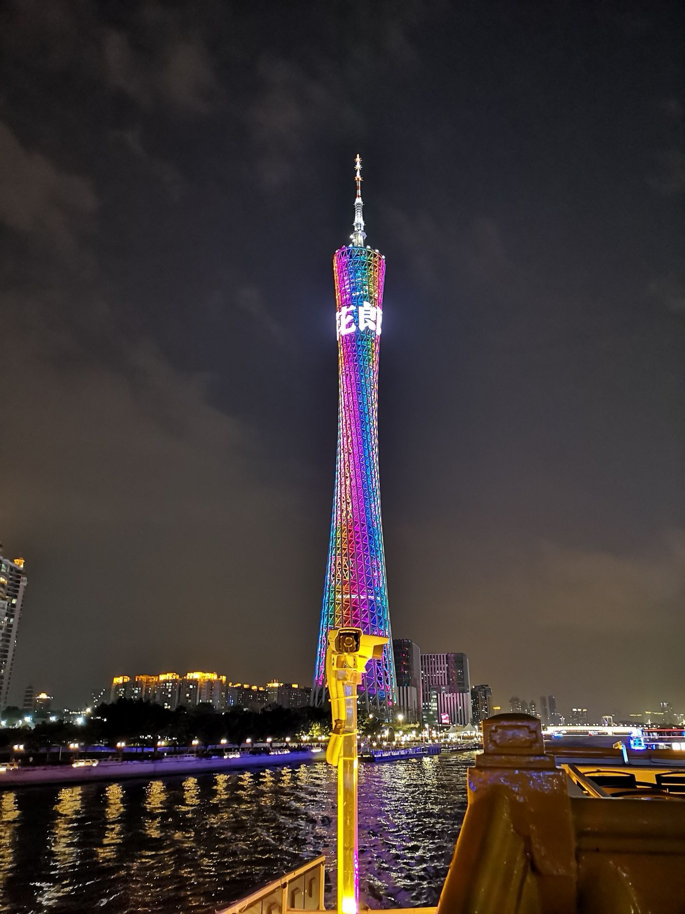 2021珠江夜游广州塔·中大码头-旅游攻略-门票-地址-问答-游记点评，广州旅游旅游景点推荐-去哪儿攻略
