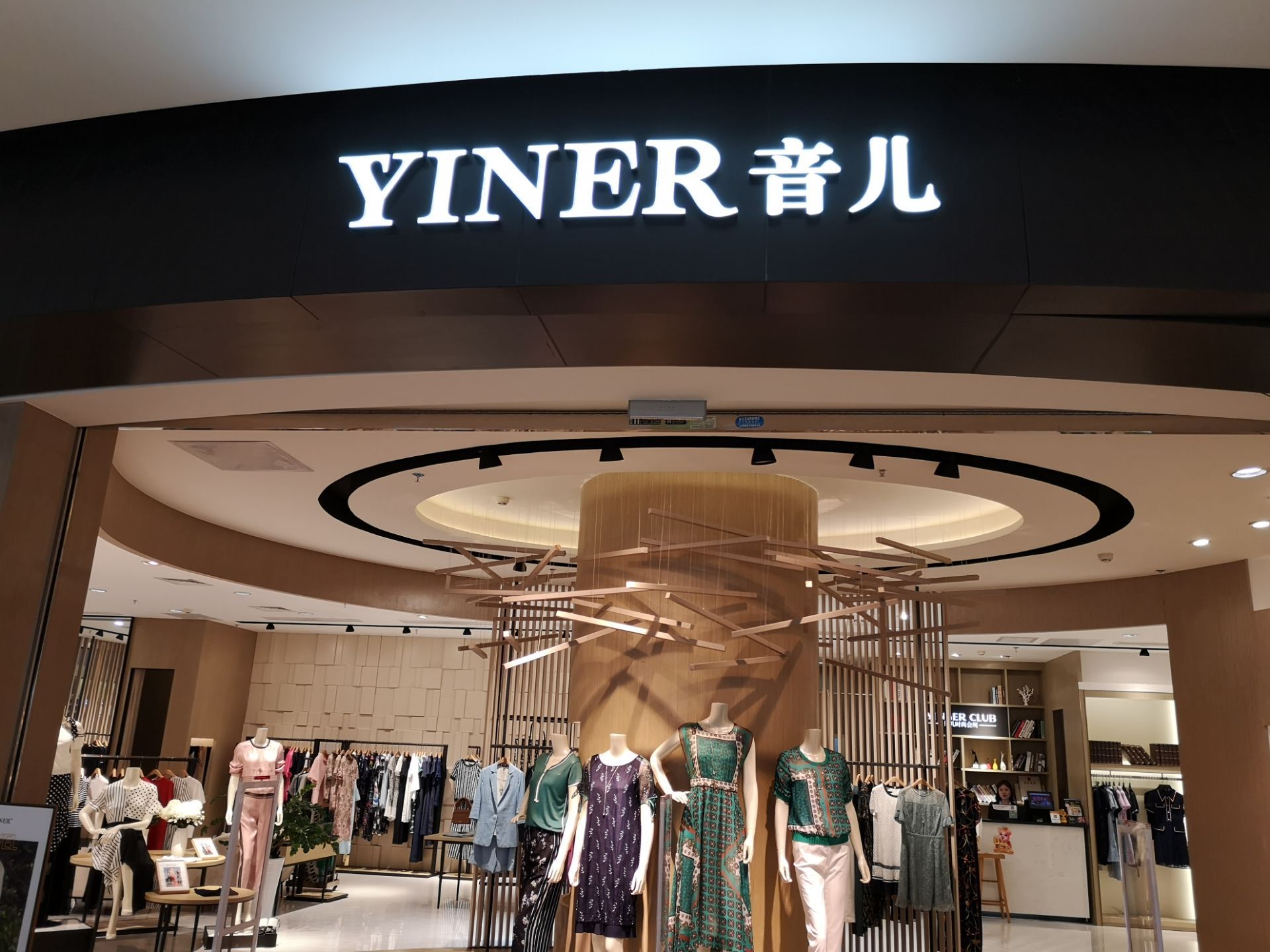 音儿(兴隆大奥莱店)