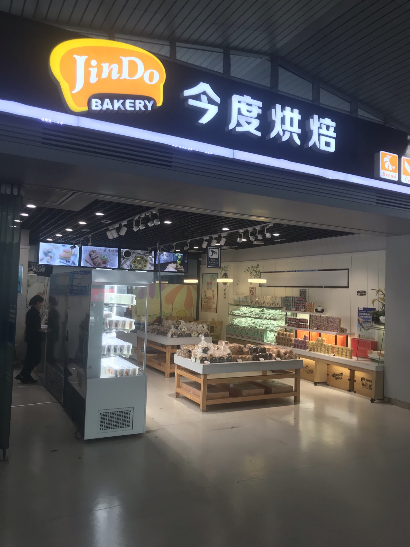 今度烘焙(火车南站店)