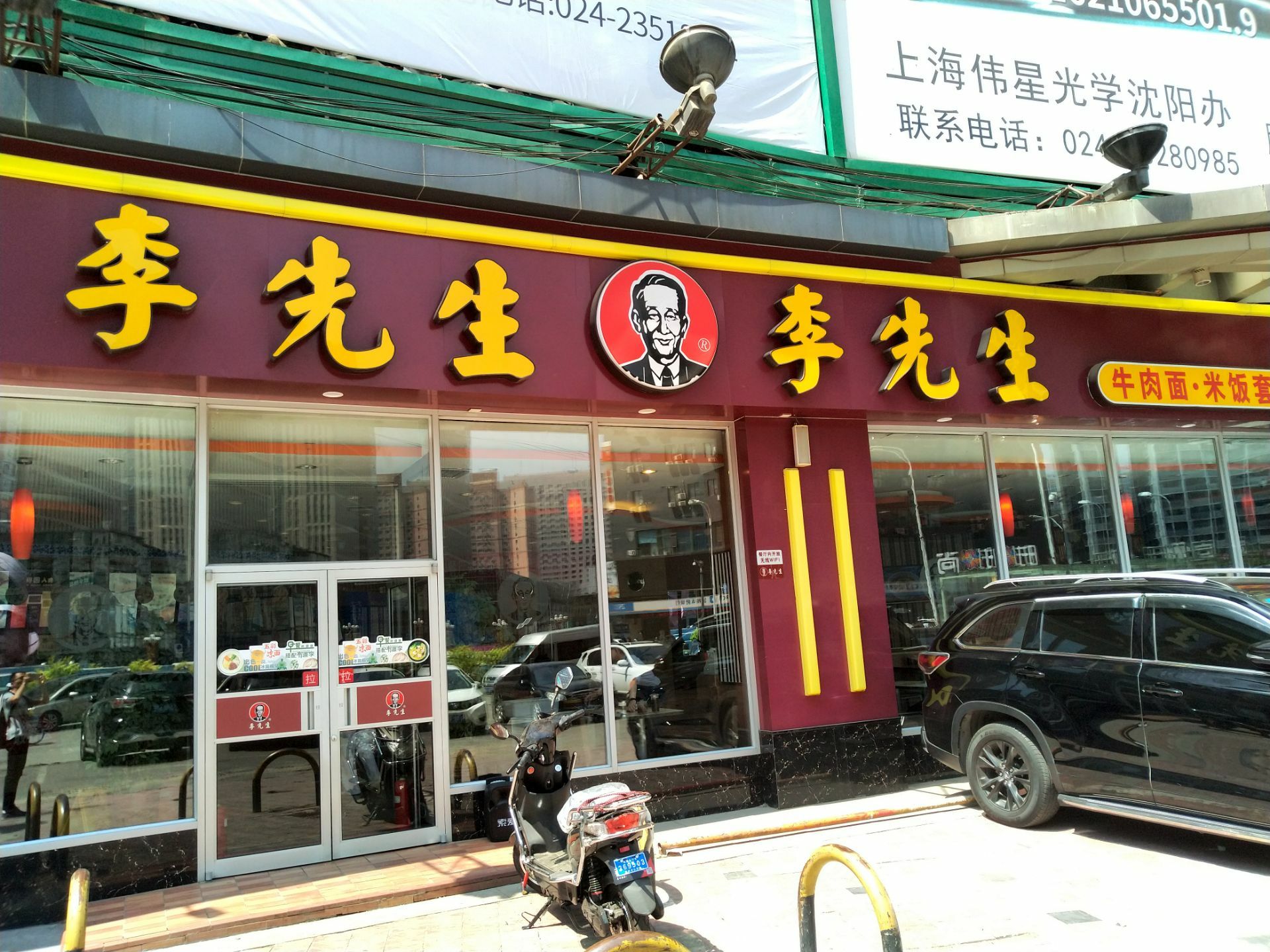 李先生加州牛肉面大王(沈阳文化宫店)旅游景点攻略图