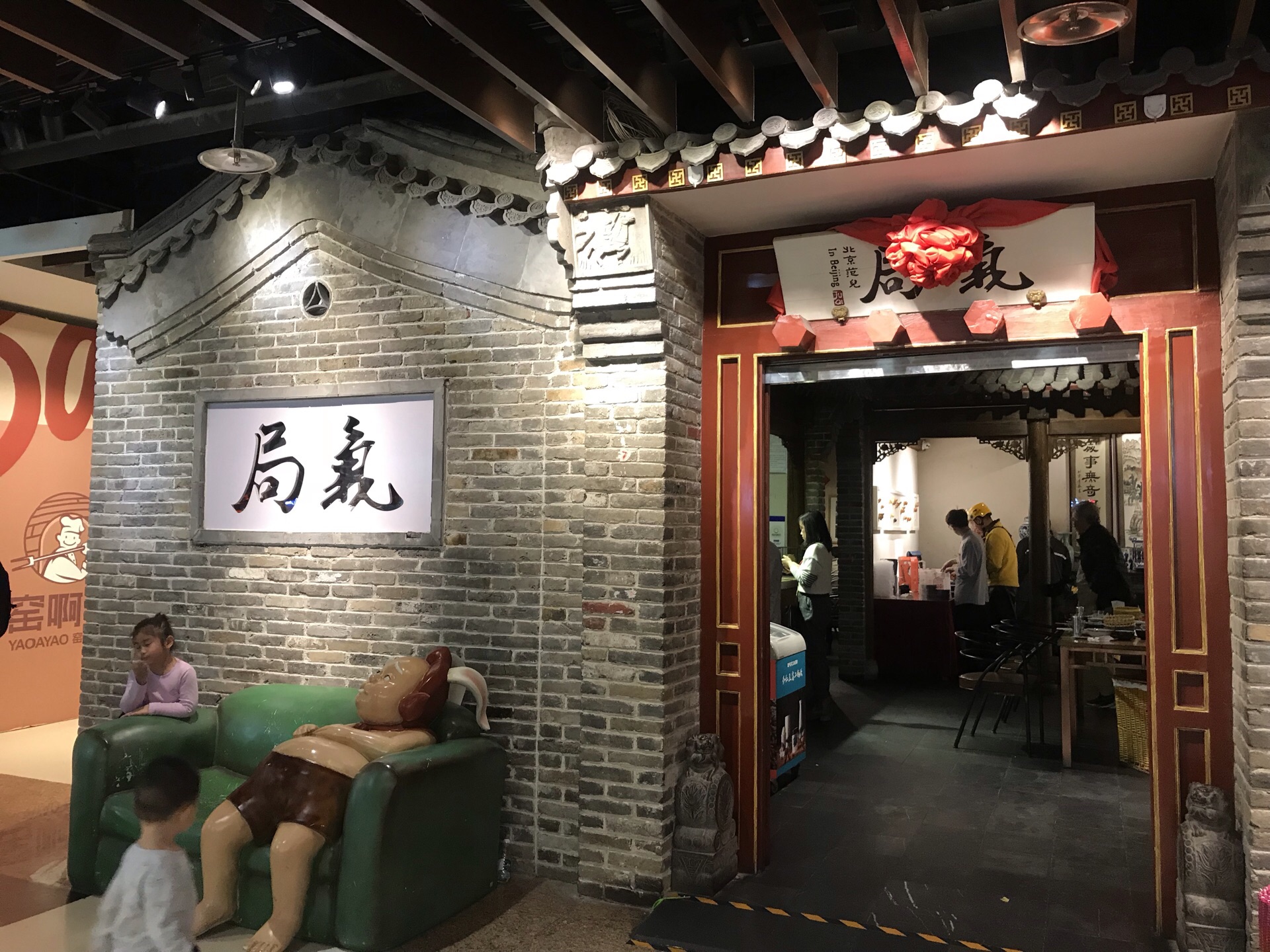 2023局氣(悠唐購物中心店)美食餐廳,最不好吃的應該是甜品了,京.