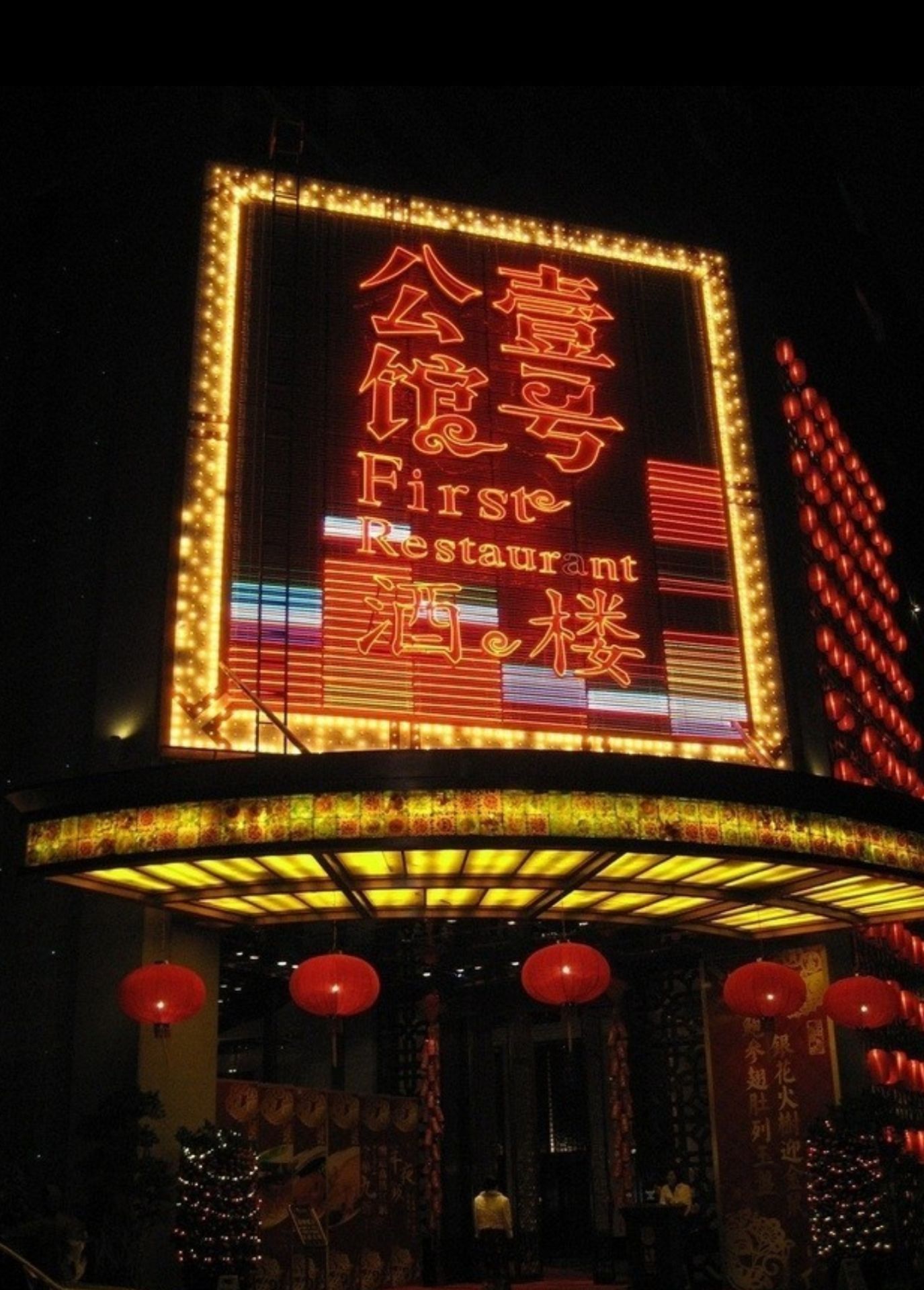 2021壹号公馆酒楼美食餐厅,.前档次比较高的地方吧,菜.【去哪儿攻略】