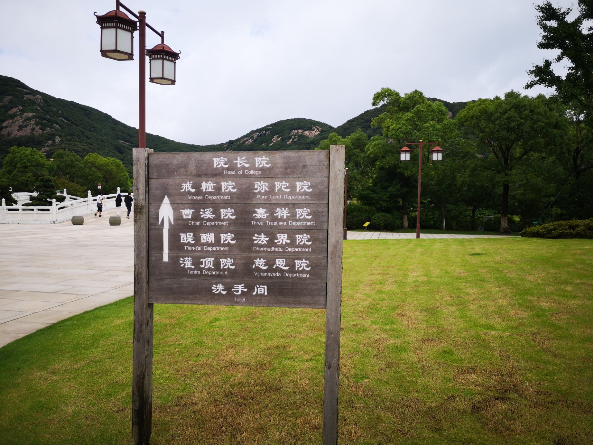 中國佛學院普陀山學院