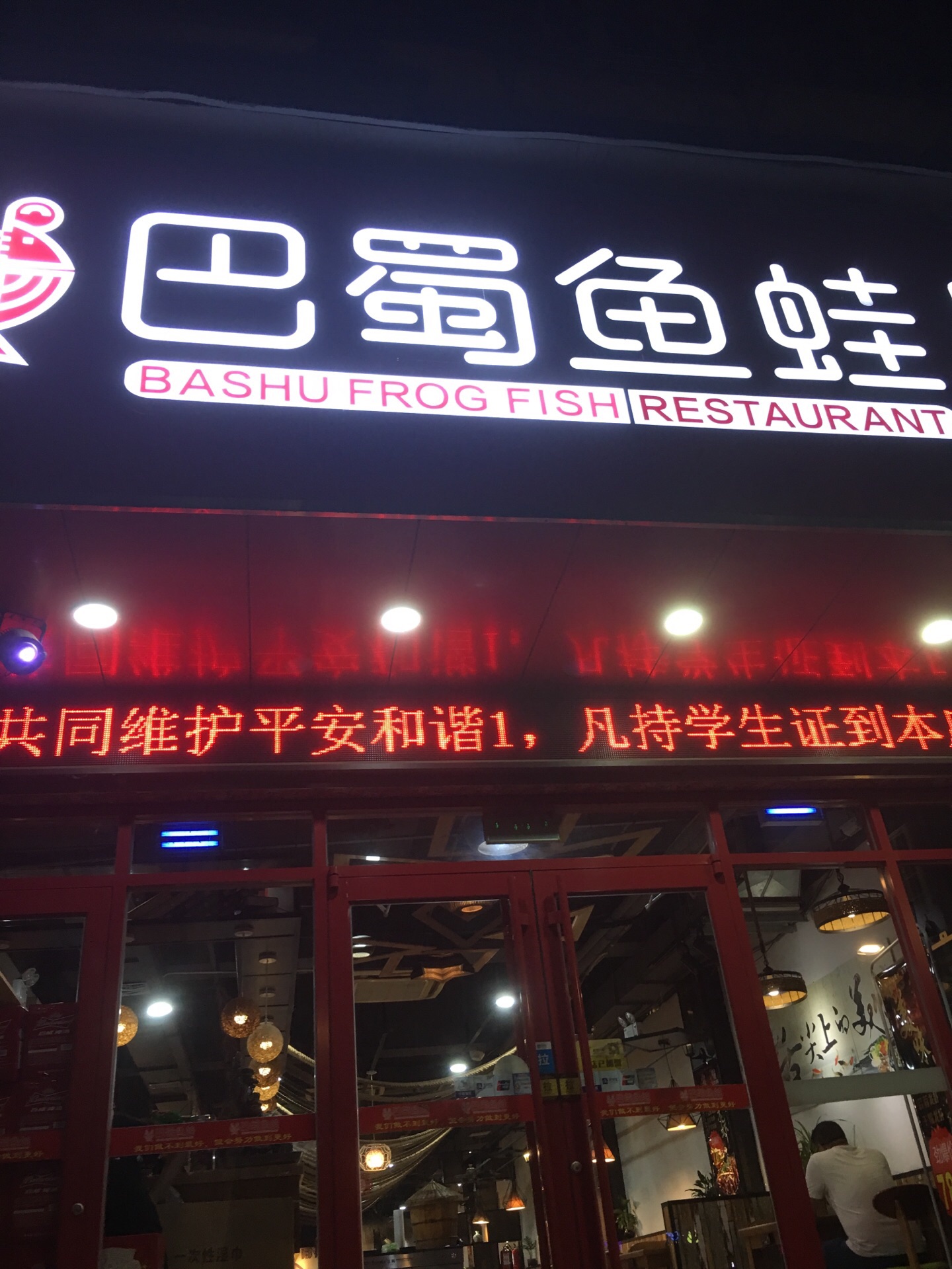 2021巴蜀鱼蛙(小卫街店)美食餐厅,他家的锅巴是很好吃,每次过.
