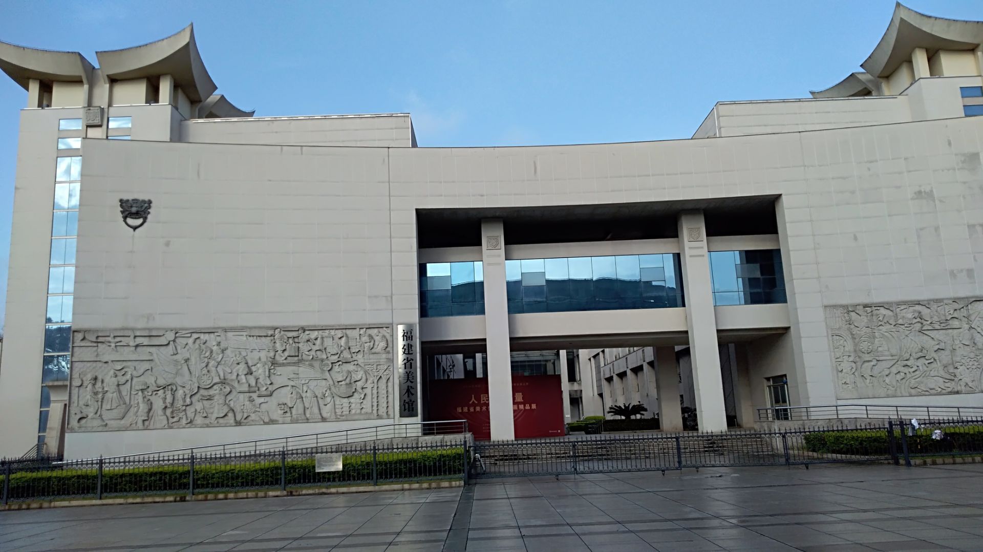 福建省美术馆