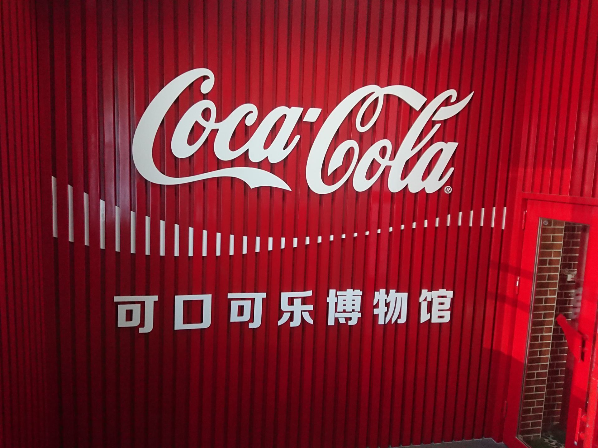 可口可乐博物馆