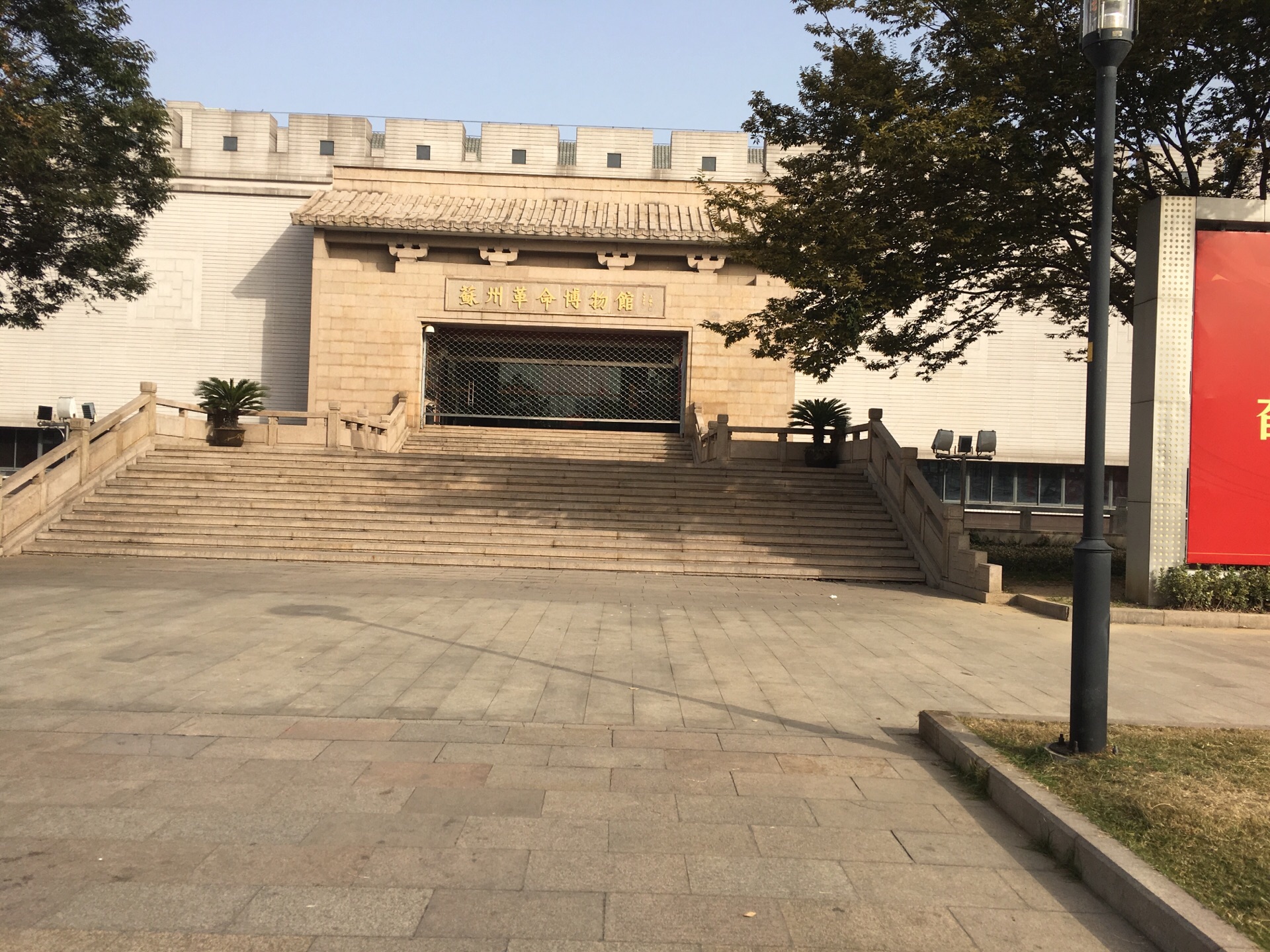 苏州革命博物馆