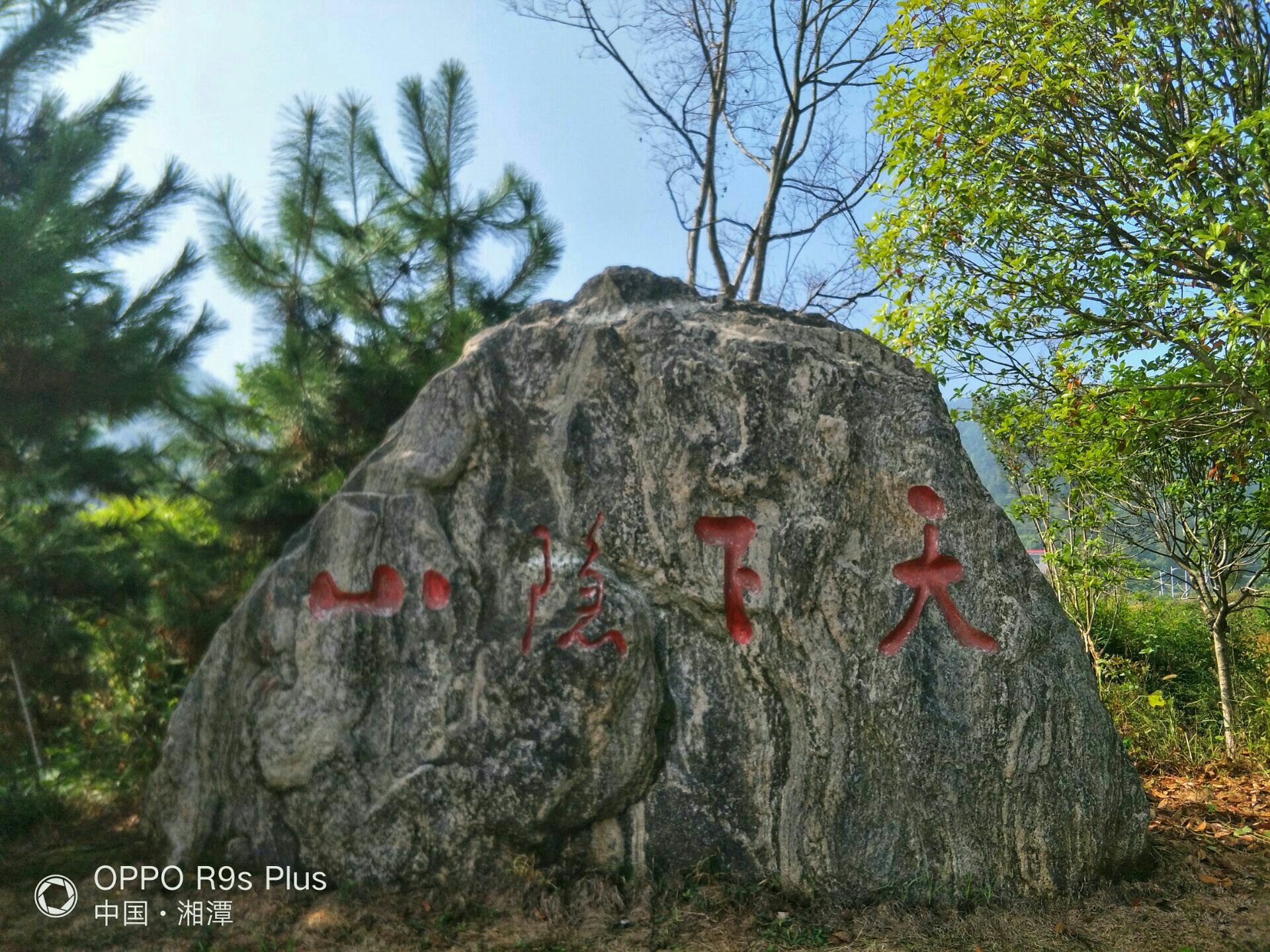 湘潭隐山