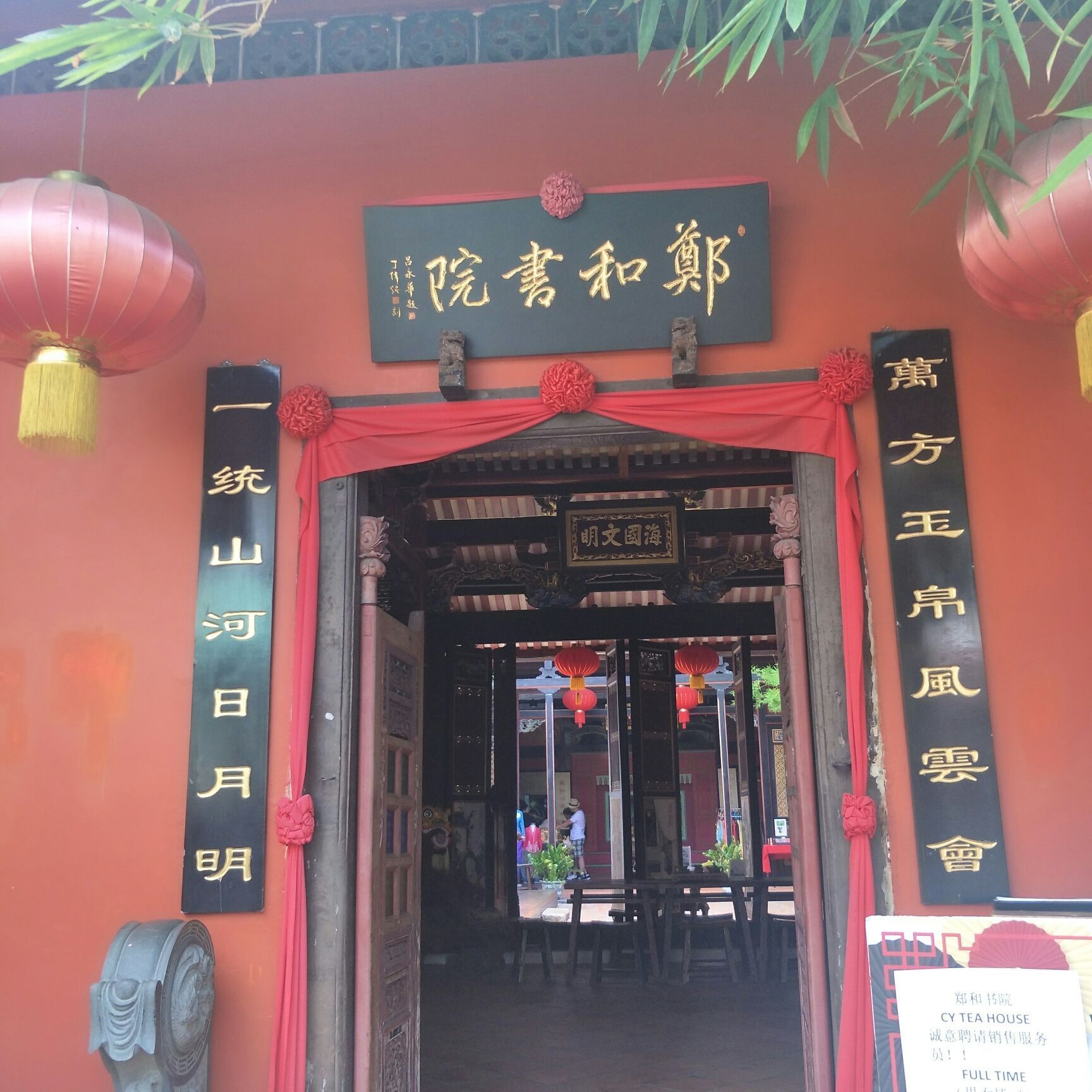 郑和文化馆