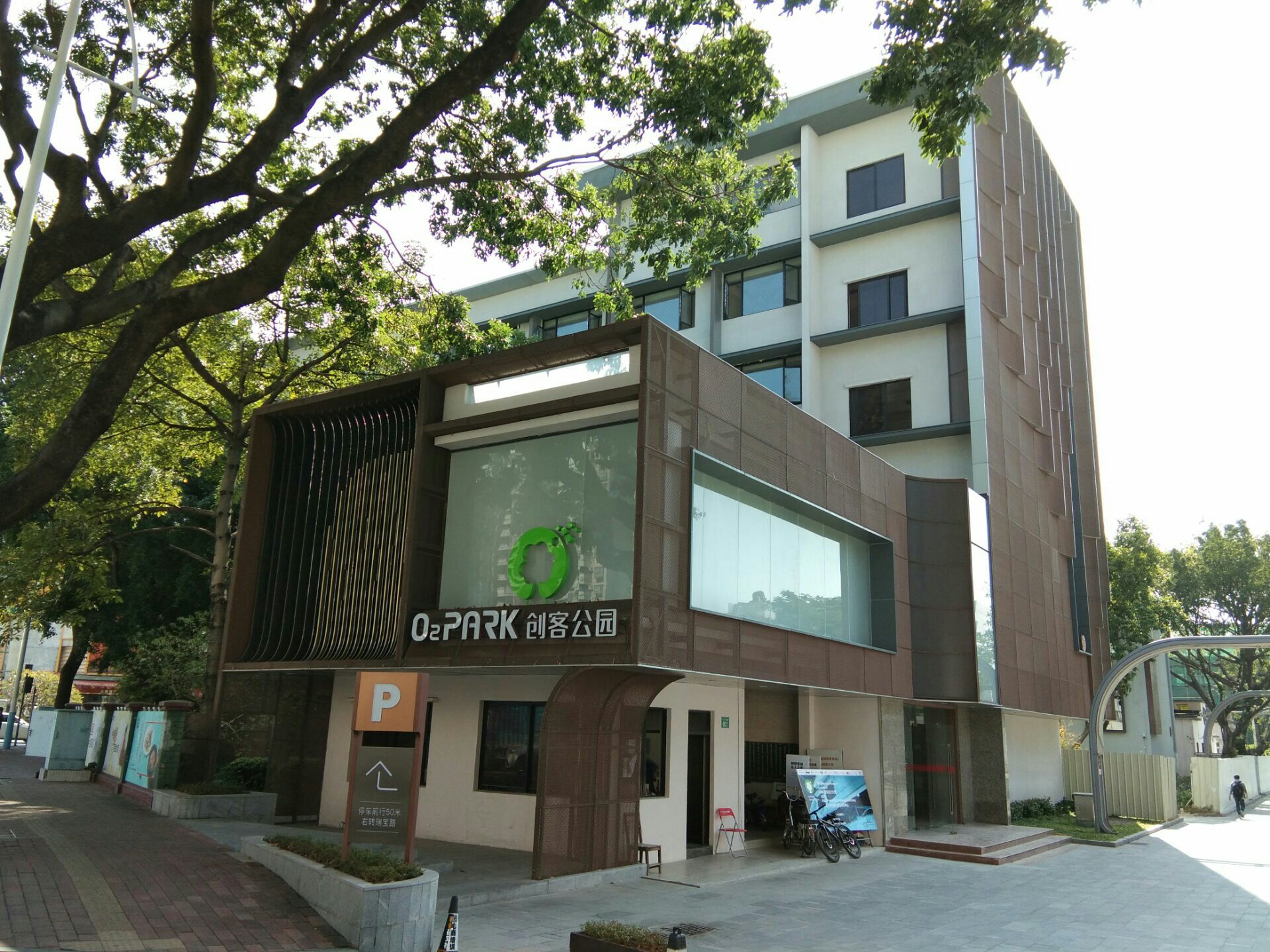 广州o2park创客公园好玩吗,广州o2park创客公园景点怎么样_点评_评价