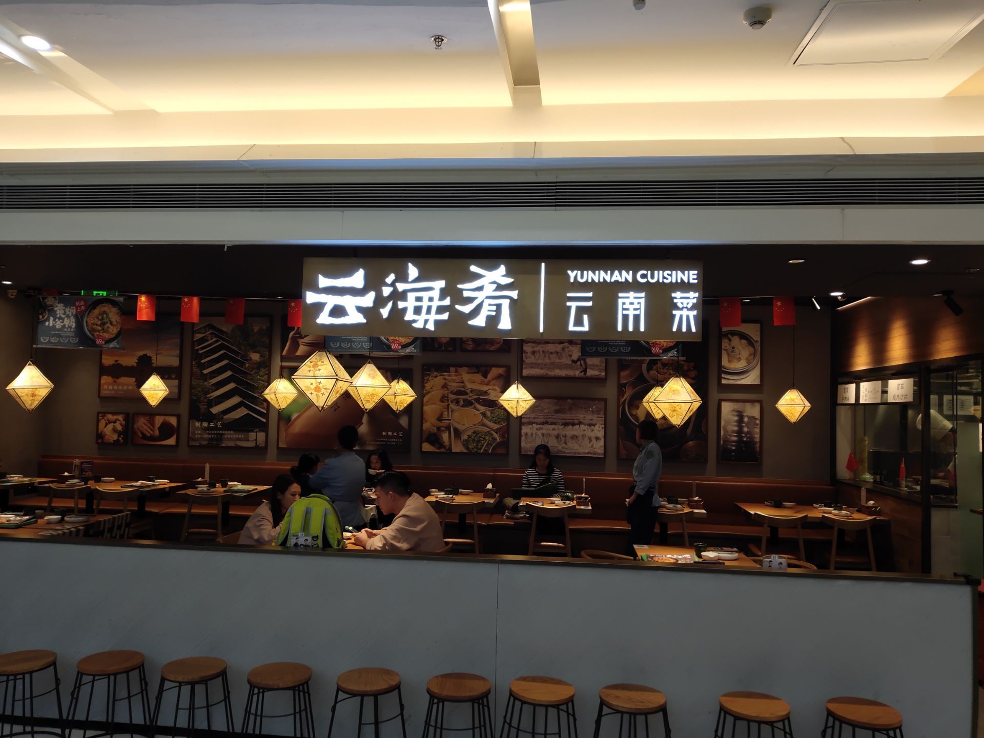 2021云海肴美食餐厅,.务的挺好,菜品做得比较精.【去哪儿攻略】