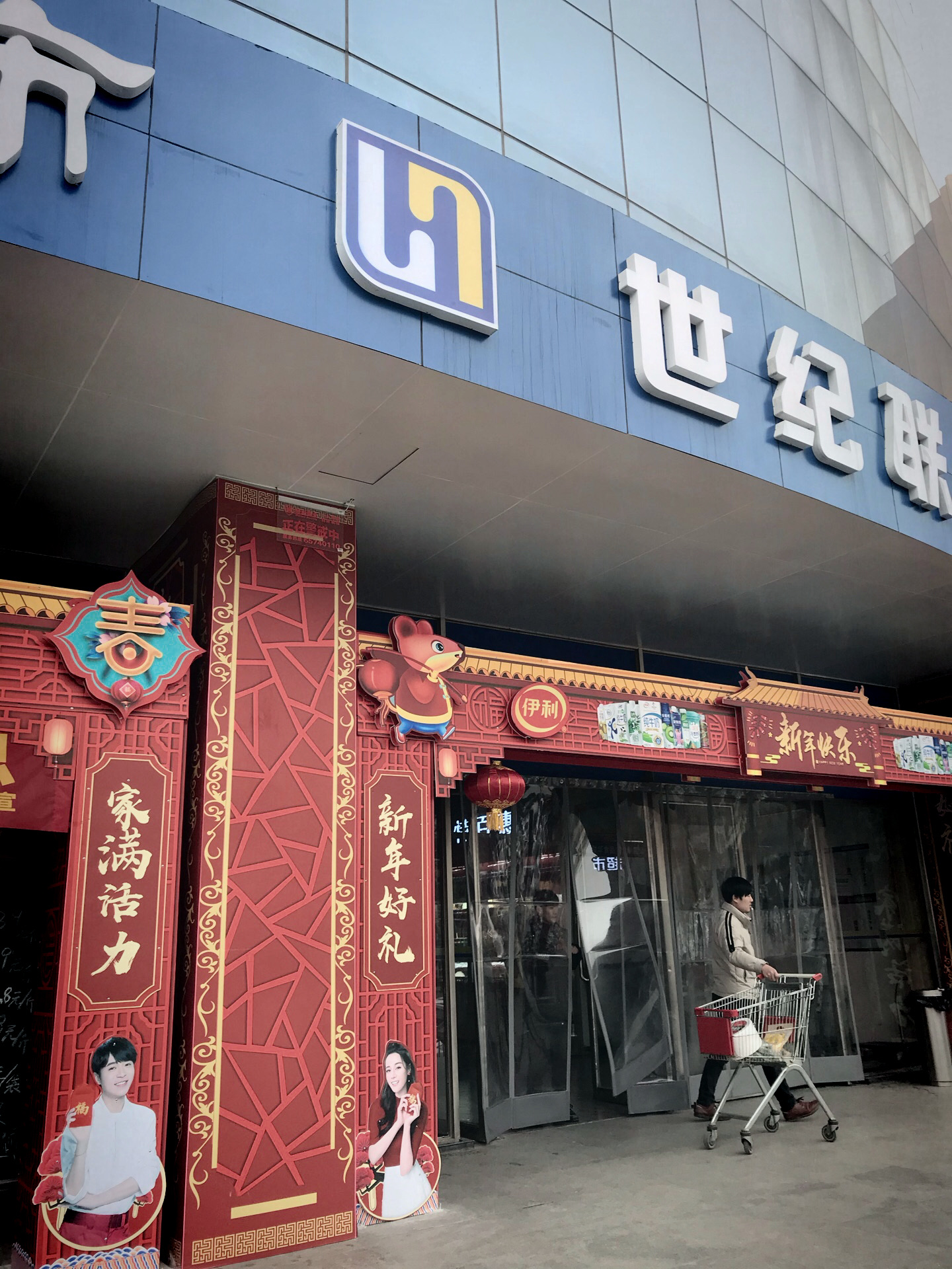 2020世纪联华(碧波园店)-旅游攻略-门票-地址-问答-游记点评,郑州旅游