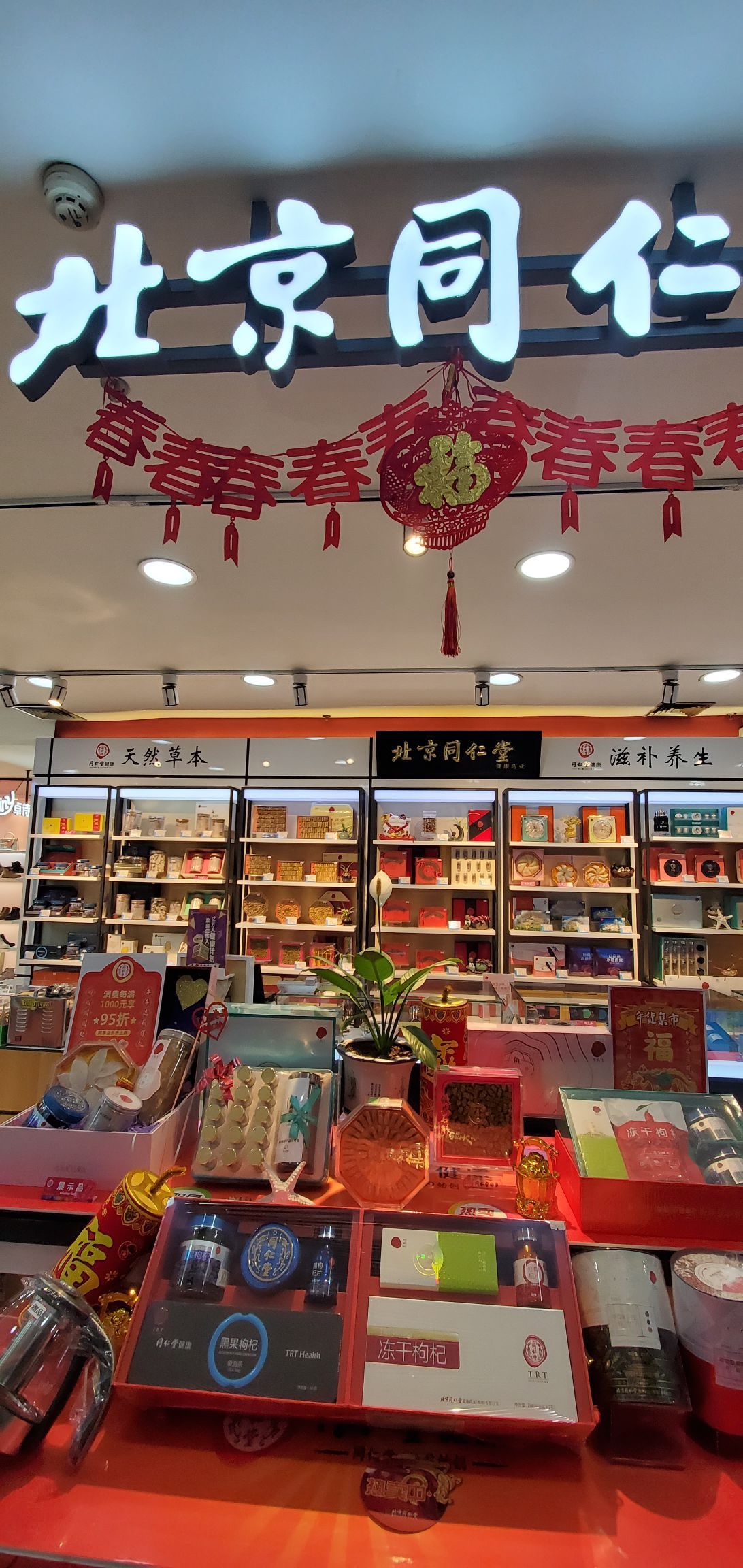 2024同仁堂(新世界百货中心店)购物,我觉得中医要发展 要承认不足.