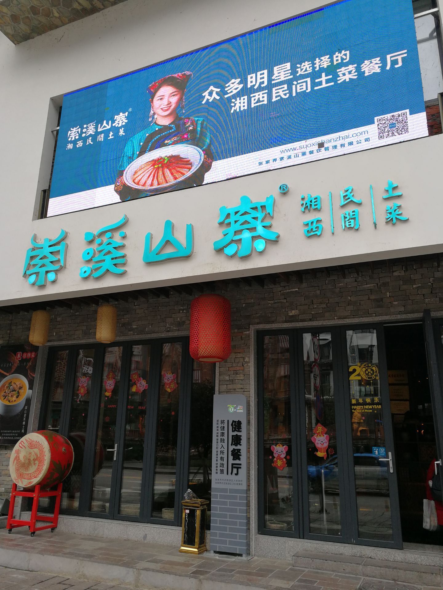 索溪山寨·湘西民间土菜(标志门店)