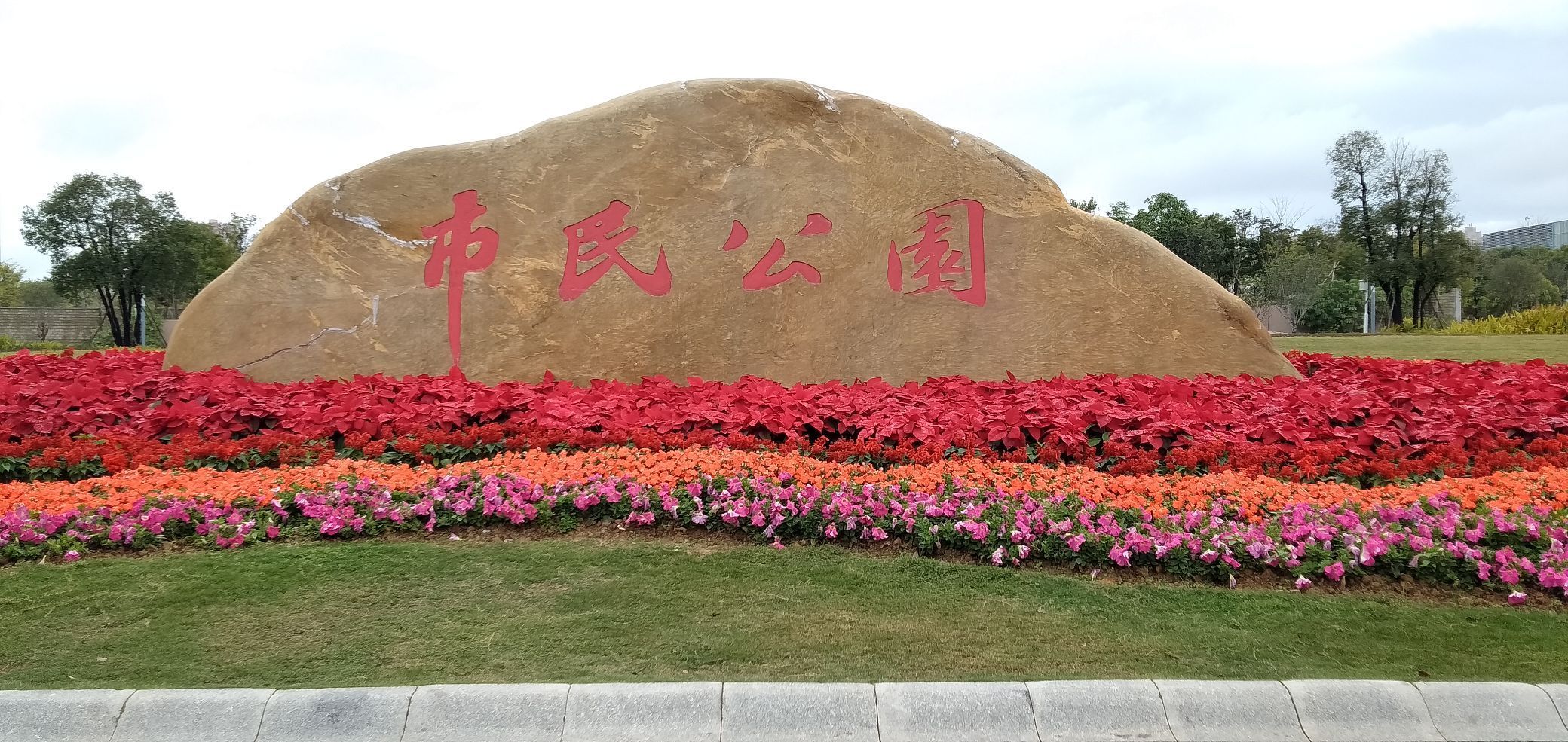 惠州市民乐园图片