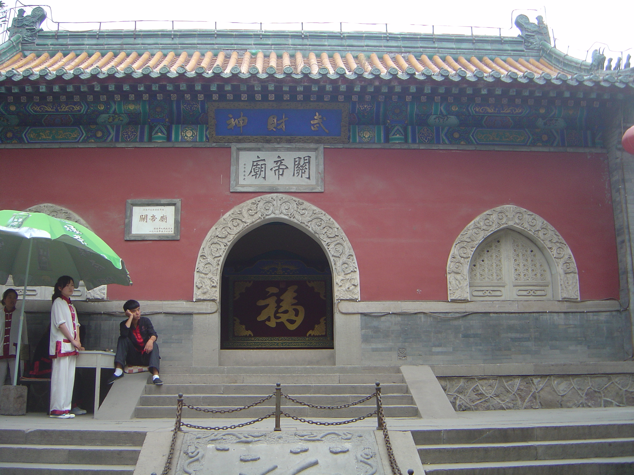 皇家关帝庙景区