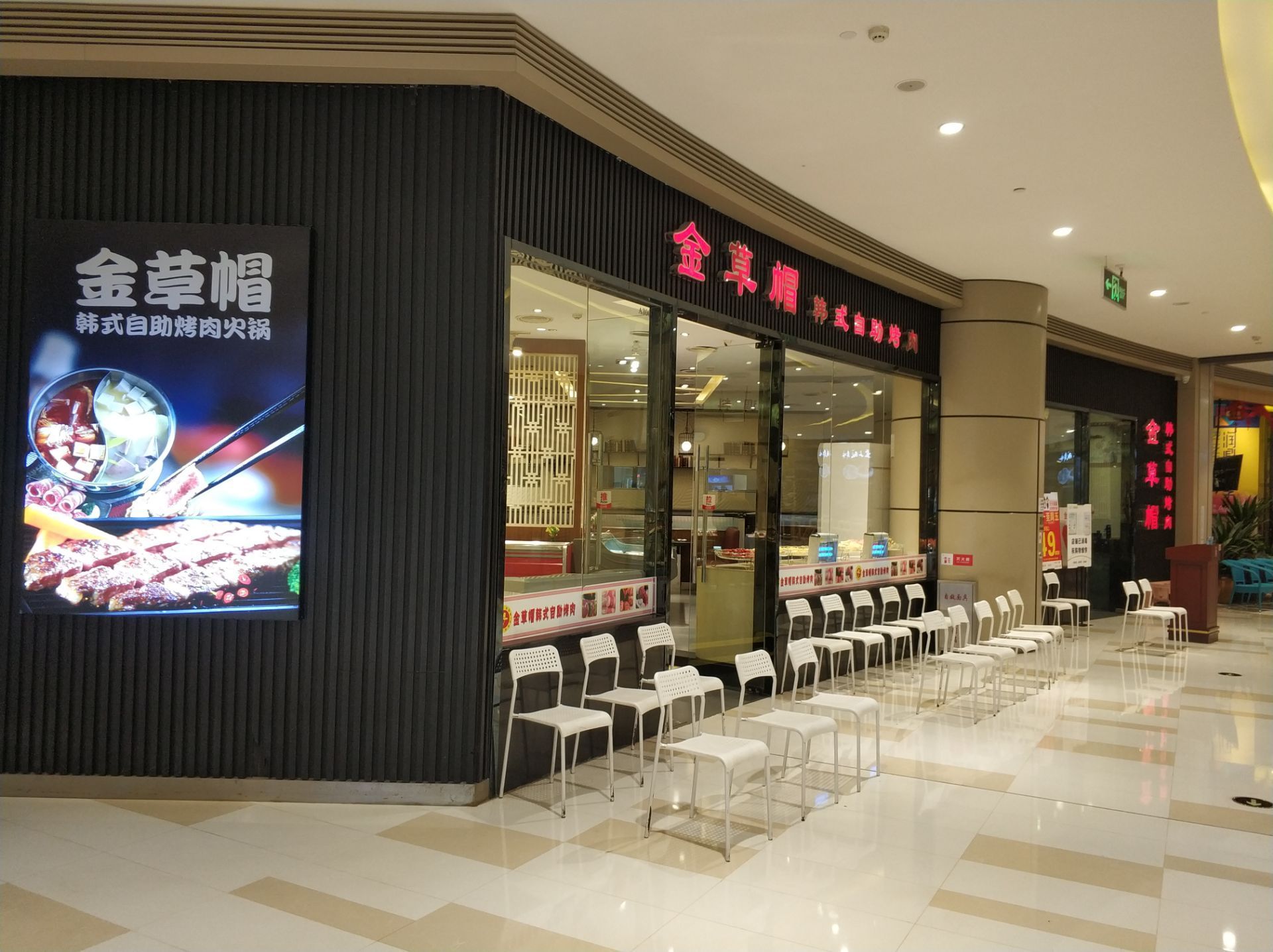 珠海金草帽韩式烧烤(华发商都分店)好吃吗,金草帽韩式烧烤(华发商都