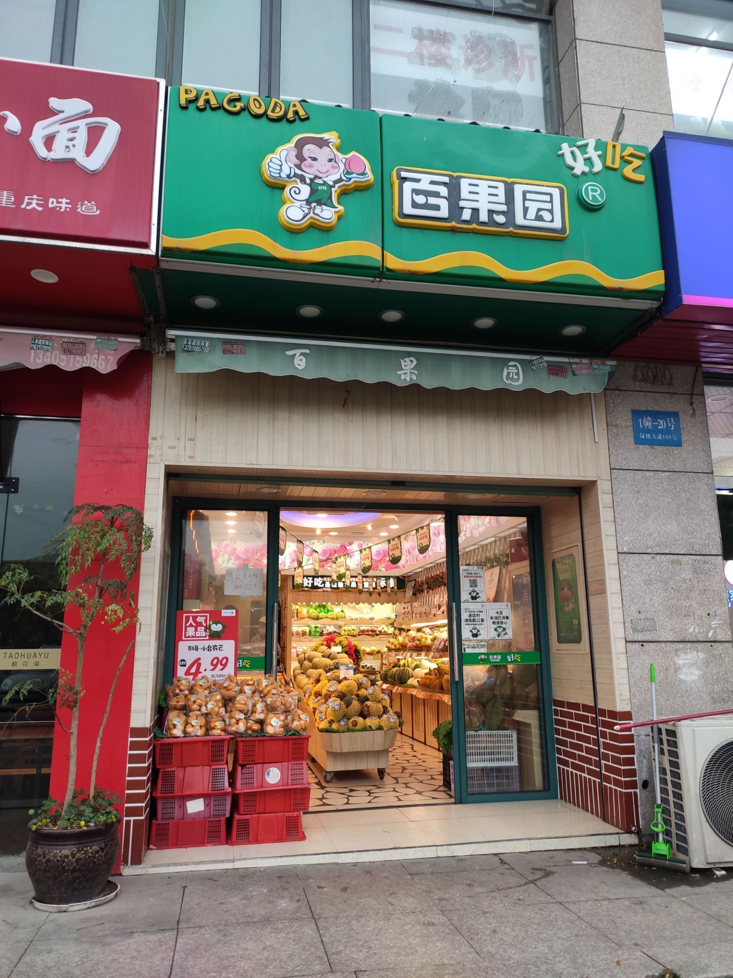 百果园(鑫苑国际花园店)