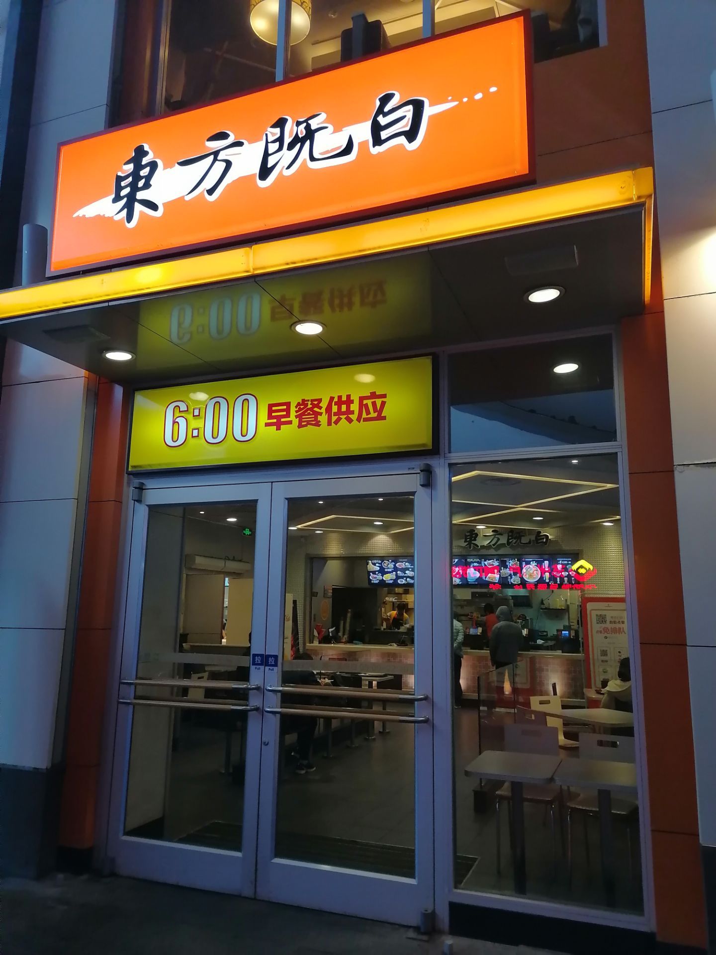 东方既白(苏站店) 4.0 分 3条点评 快餐简餐 直线距离166m