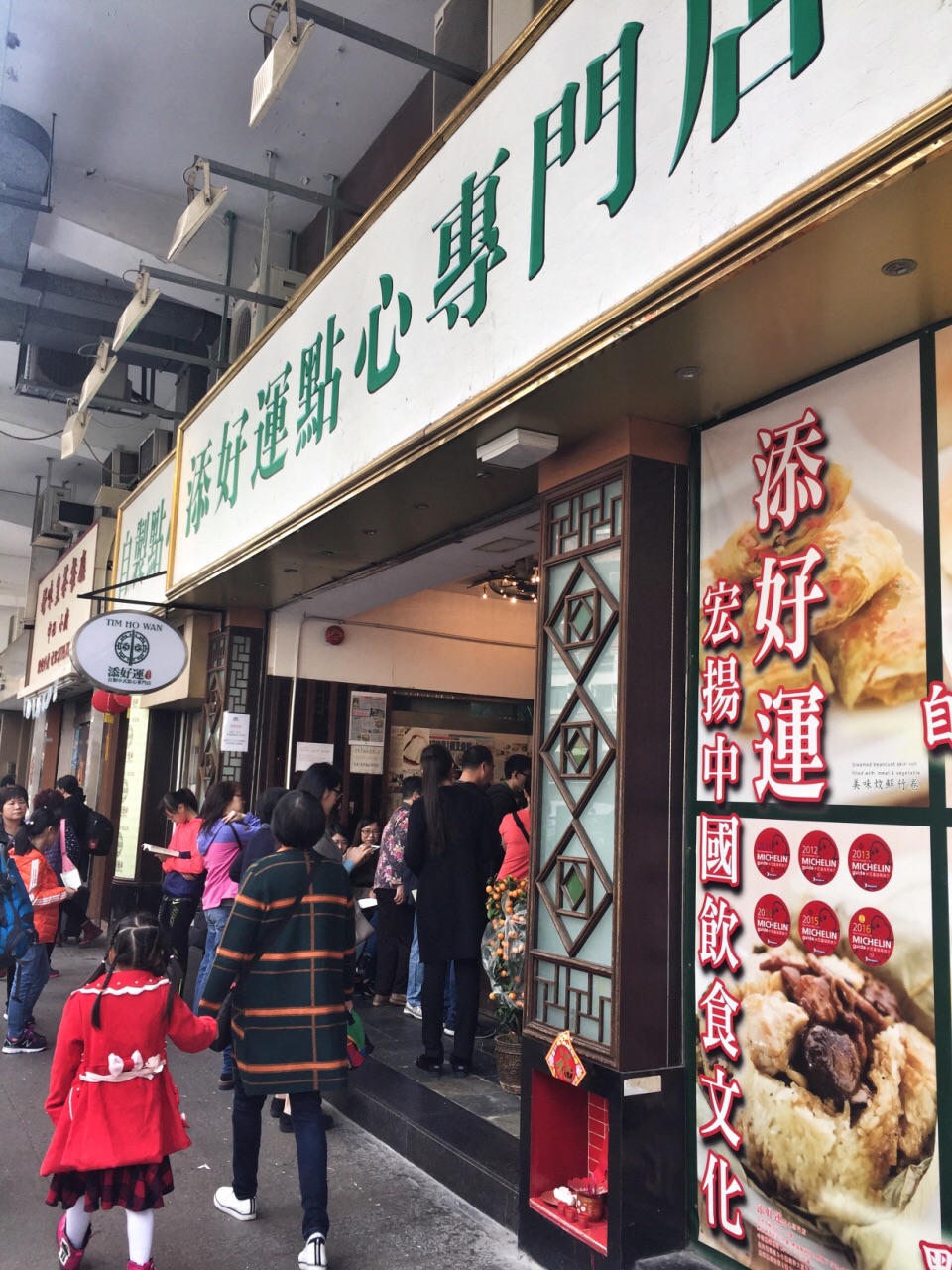 2019添好运(深水埗店)_旅游攻略_门票_地址_游记点评,香港旅游景点