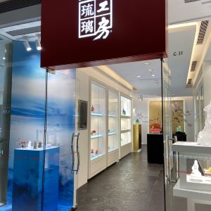 琉璃净店铺效果图图片