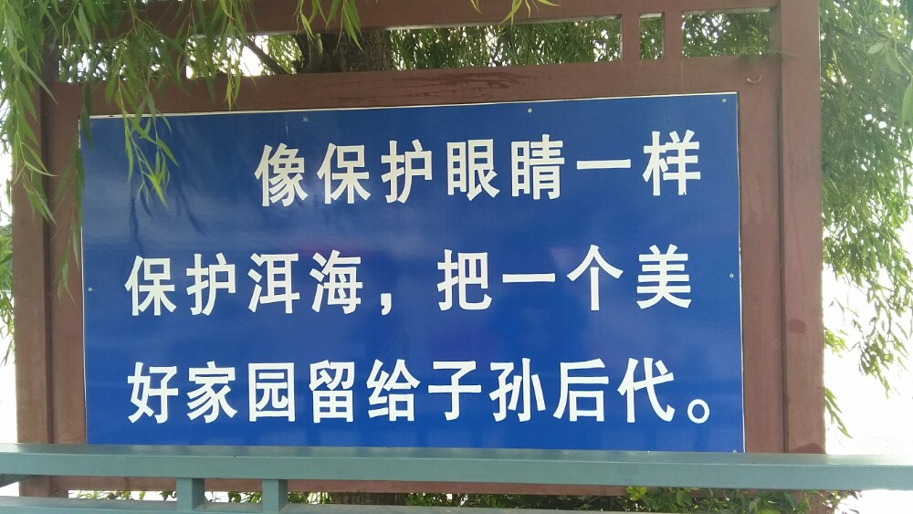 【携程攻略】云南洱海景点,像保护眼睛一样保护洱海,把一个美好家园