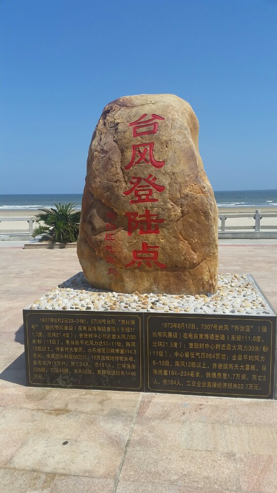 中国第一滩旅游度假区