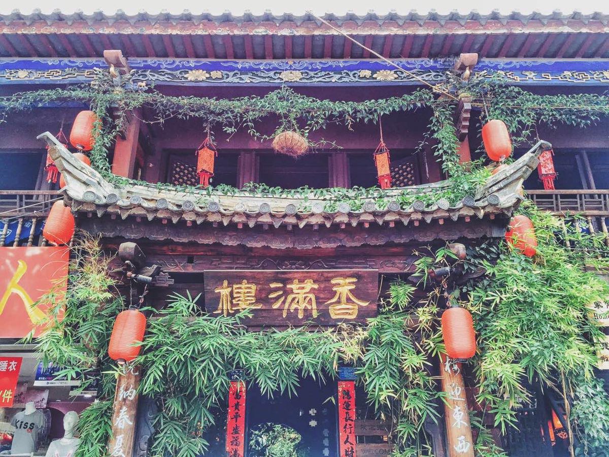 建水香满楼(临安路店)好吃吗,香满楼(临安路店)味道怎么样,环境/服务