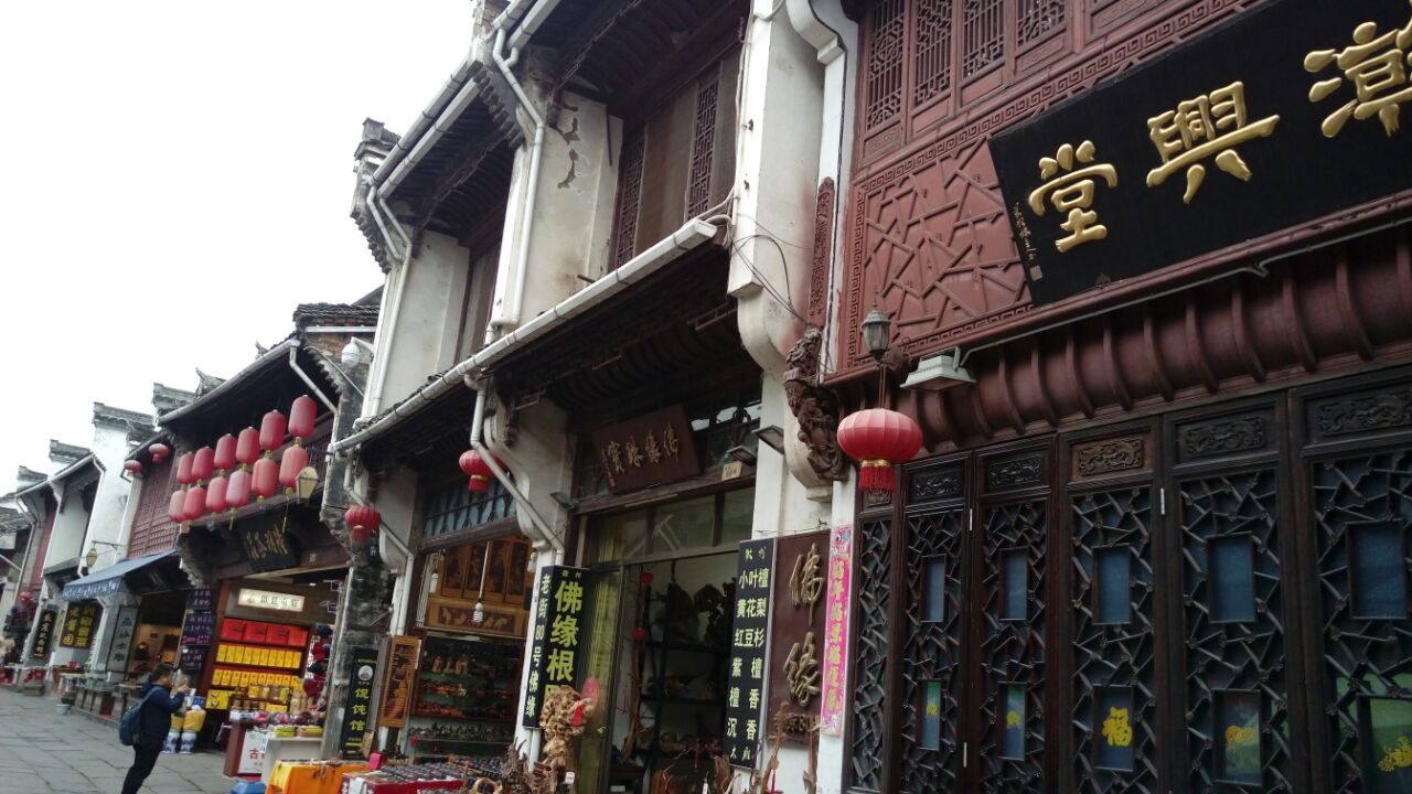 屯溪老街(古玩街)