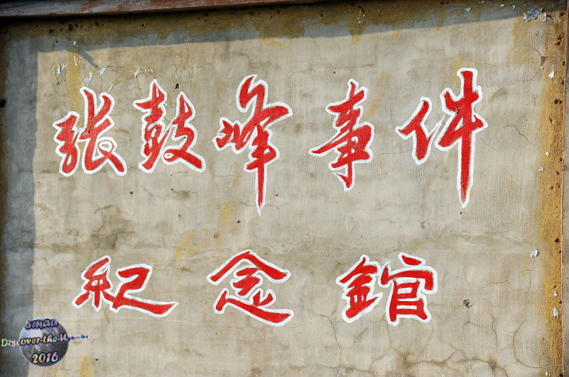 张鼓峰事件纪念馆